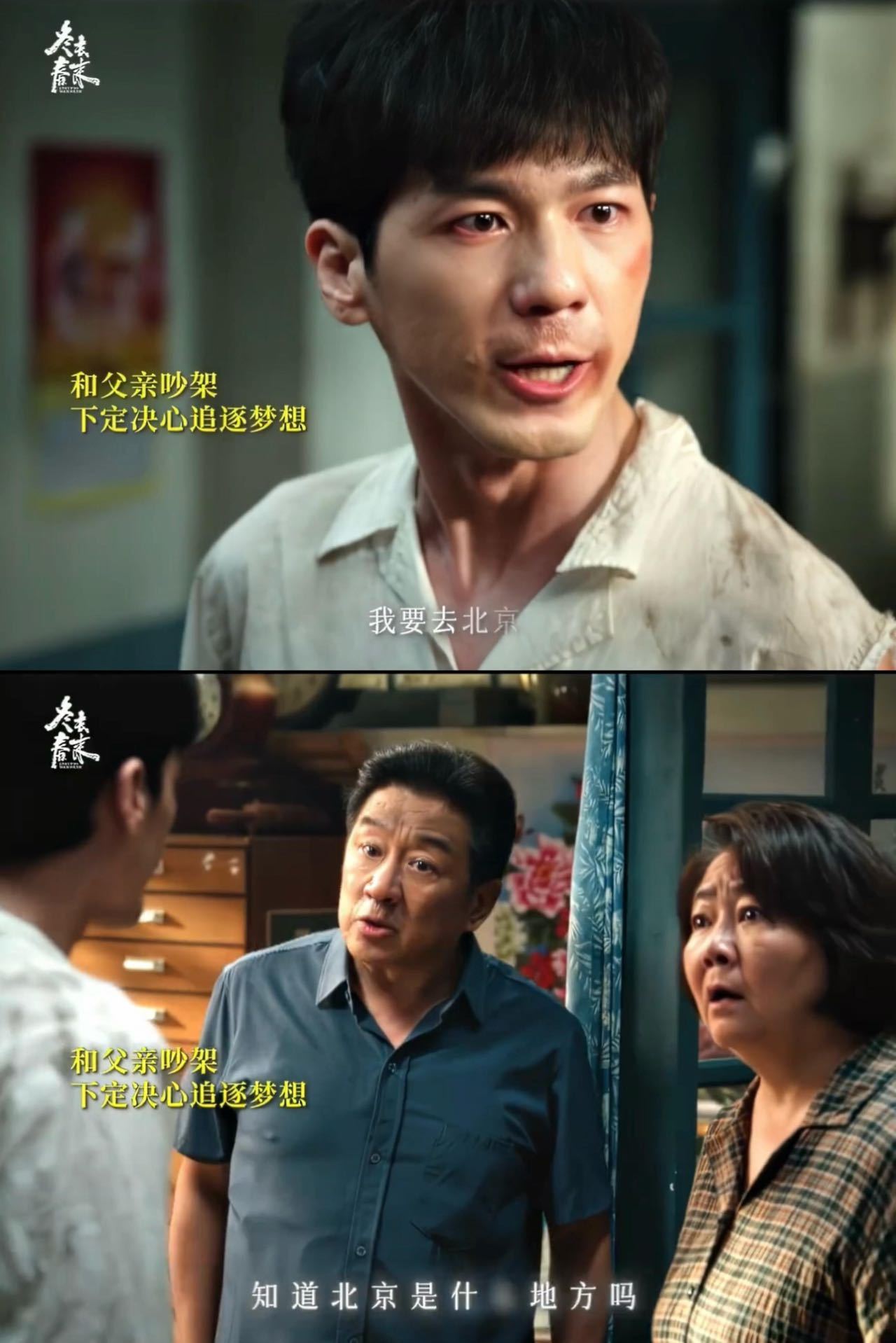 白宇新剧为梦辞去铁饭碗 山东人放弃铁饭碗的含金量“我要去北京。”白宇新剧里徐胜利