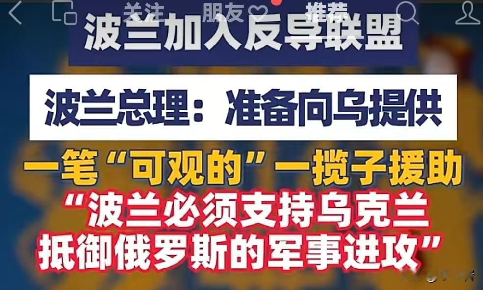 要论支持乌克兰最不遗余力的肯定是波兰，但是在支持乌克兰的这些北约和欧盟国家里面，