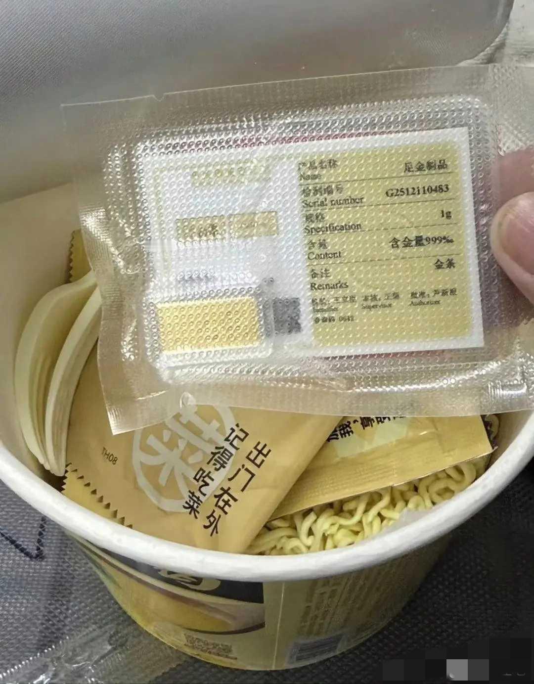 泡面吃到这个是真的吗