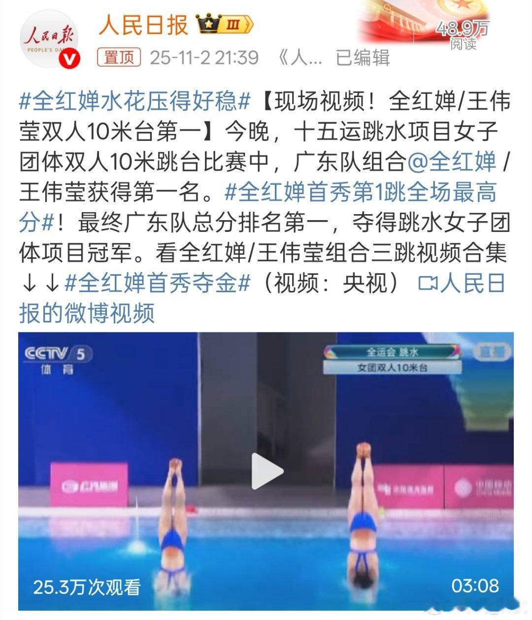 全红婵首秀第1跳全场最高分时隔183天重新回归赛场，加油蝉宝!全红婵首秀夺金 全