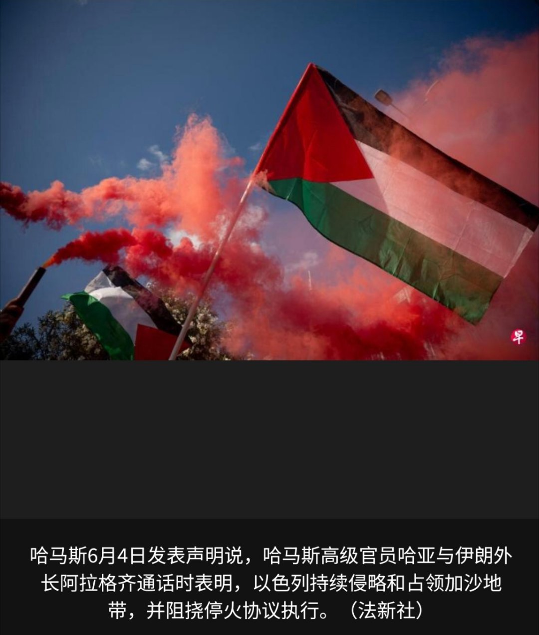 中东局势 巴勒斯坦抵抗组织哈马斯高级官员哈亚与伊朗外交部长阿拉格齐通电话，讨论巴
