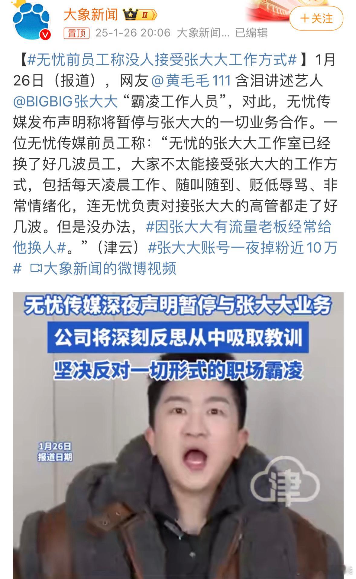 这次真翻车了吗？对于张大大工作室是否频繁更换员工一事，媒体向无忧传媒求证未获回应