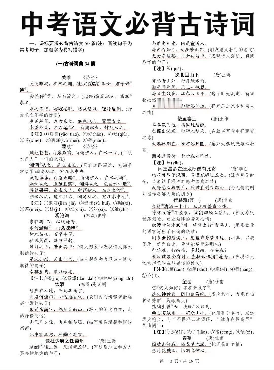 #职场攻略# 中考语文必背古诗词（36篇古诗词+16篇文言文）不论初一初二还是初
