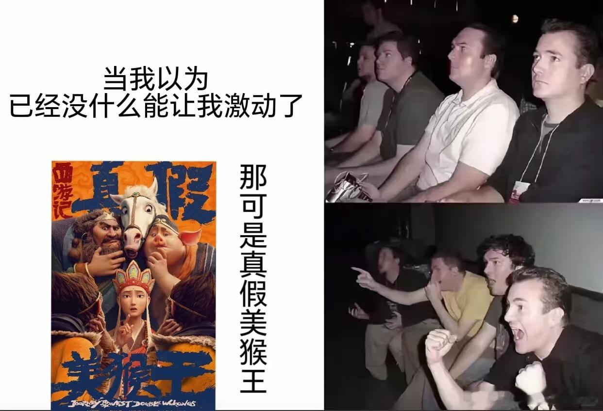 电影西游记真假美猴王新海报我去！！！刚刚刷到儒意2026年度片单里《西游记真假美
