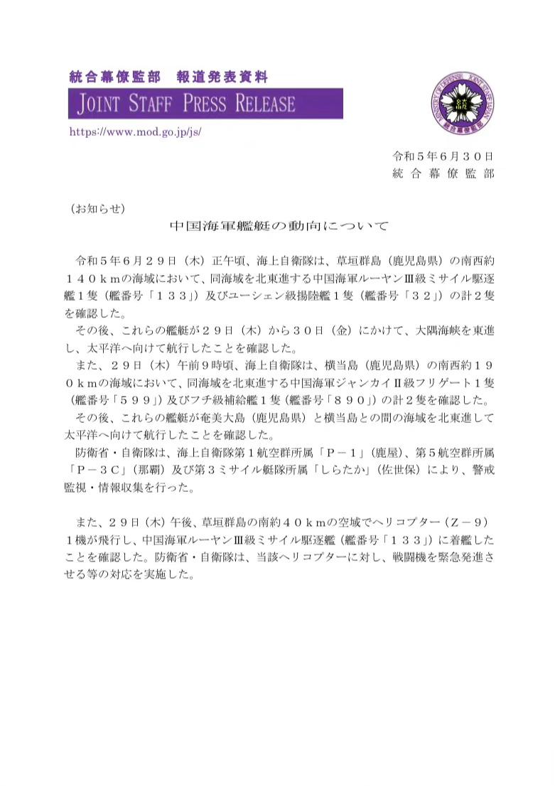“御用摄影师”首次拍到075！根据日本防卫省统合幕僚监部发布消息，6月29日-3