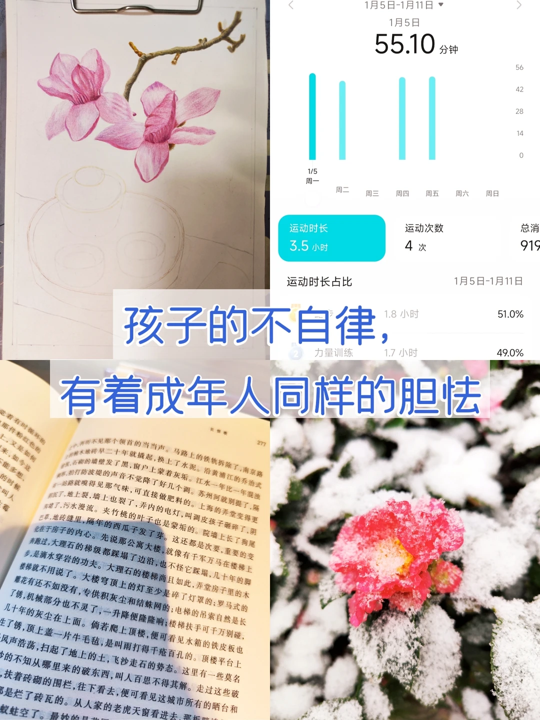 【73】孩子的不自律，有着成年人同样的胆怯