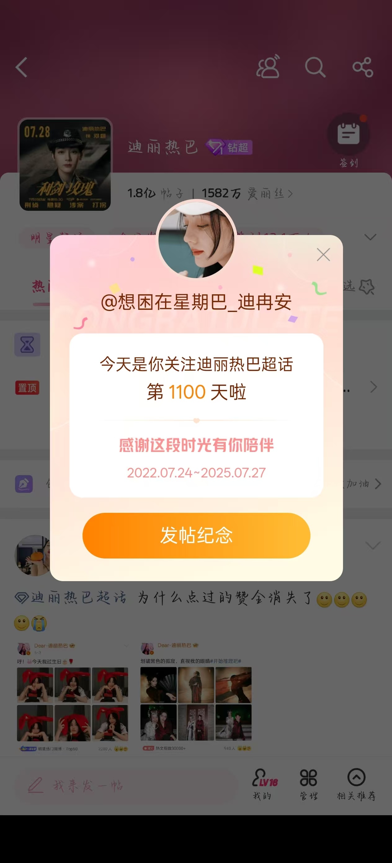 关注超话的三周年啦！后面会有更多个三年的​​​