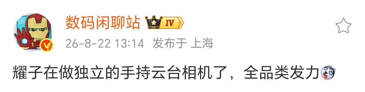 曝荣耀将推出独立手持云台相机，影像硬件矩阵持续扩容今日，数码闲聊站爆料，荣耀正在