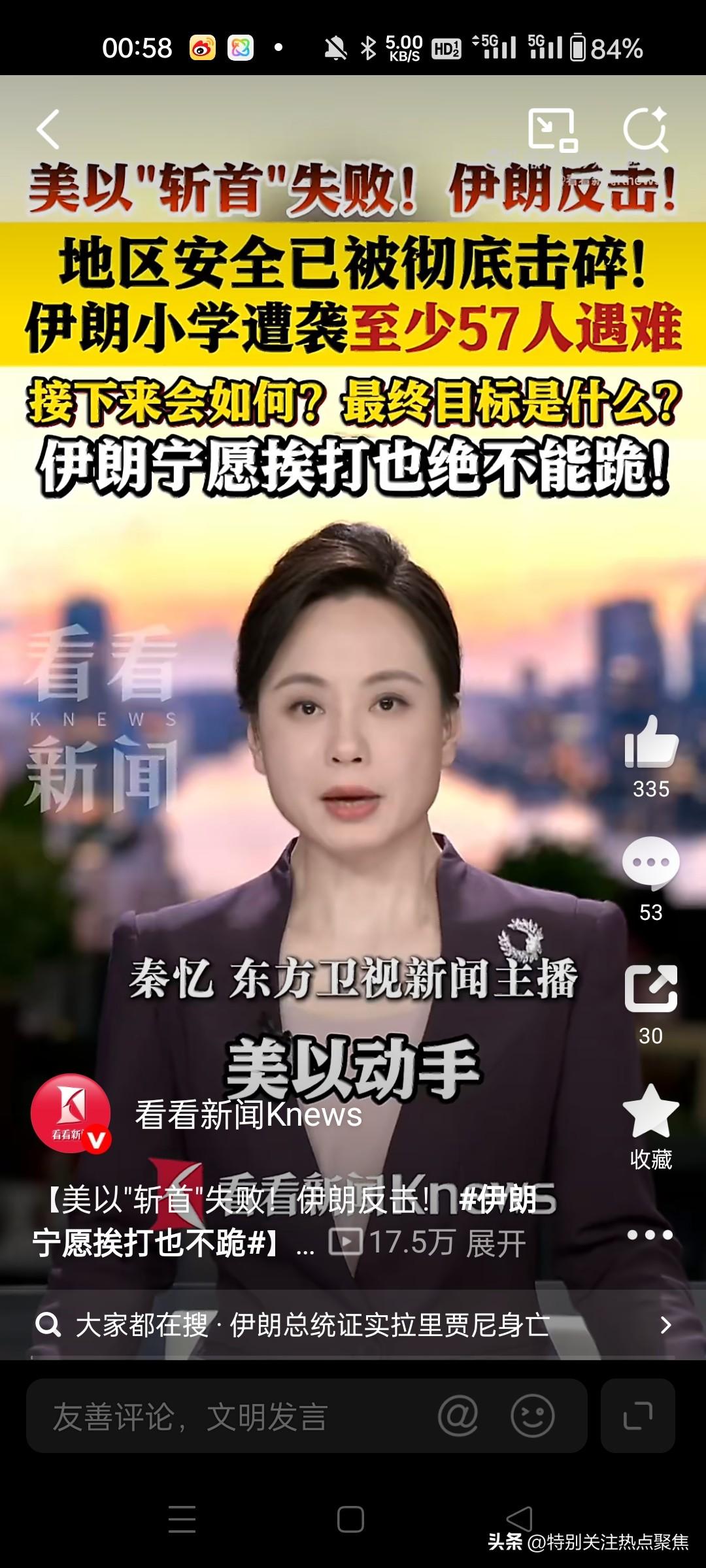 中国那些所谓专家在伊朗问题上又一次出糗，看他们在胡说八道什么

近期围绕伊朗局势