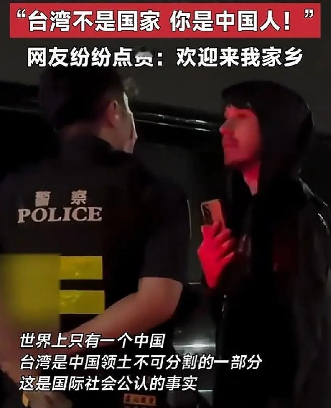 美国都不敢说的话，民进党敢说？外国游客不惯着，对台警察说“你是中国人”

就在近