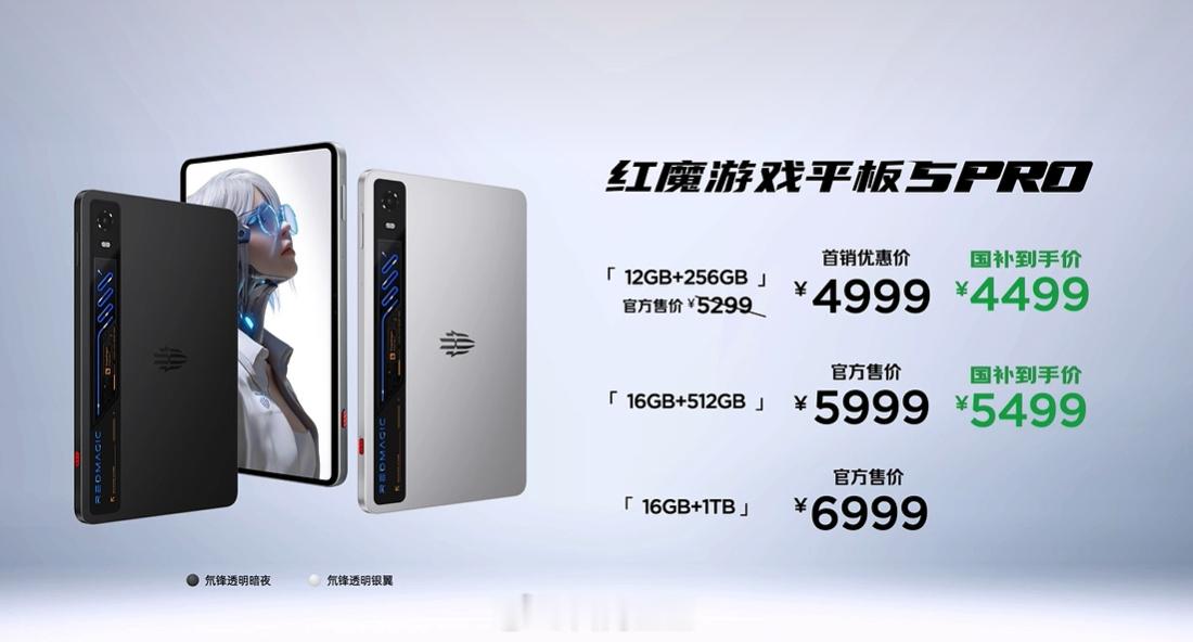 红魔游戏平板5 Pro发布了12+256GB首销4999元起感兴趣的小伙伴可以戳