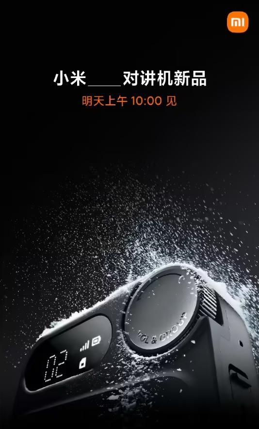小米对讲机新品明日上线，支持市区约 1-5 公里的通话，从官宣图来看，可能比前代
