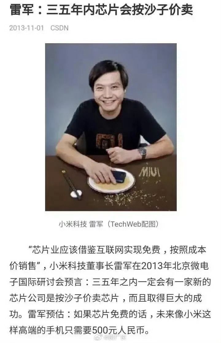 图里这款芯片十年前后价格变化很大么？当年讲的芯片就是手机核心SoC，和图里的有啥