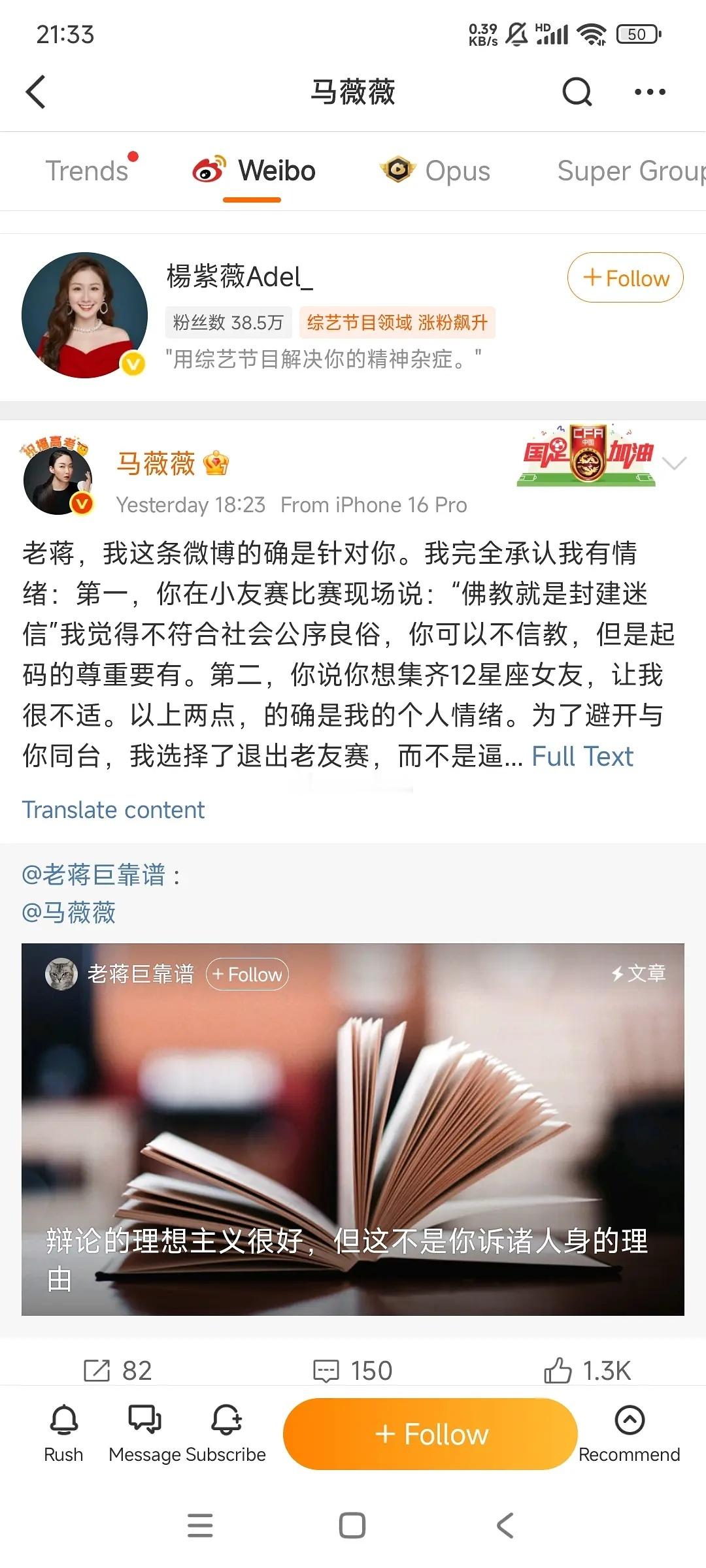 马薇薇和老蒋巨靠谱怎么吵这么厉害 ​​​