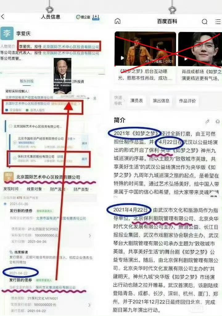 首创集团原董事长李爱庆一审死缓看了一下热搜的情况，我觉得《如梦之梦》这个点是最锤