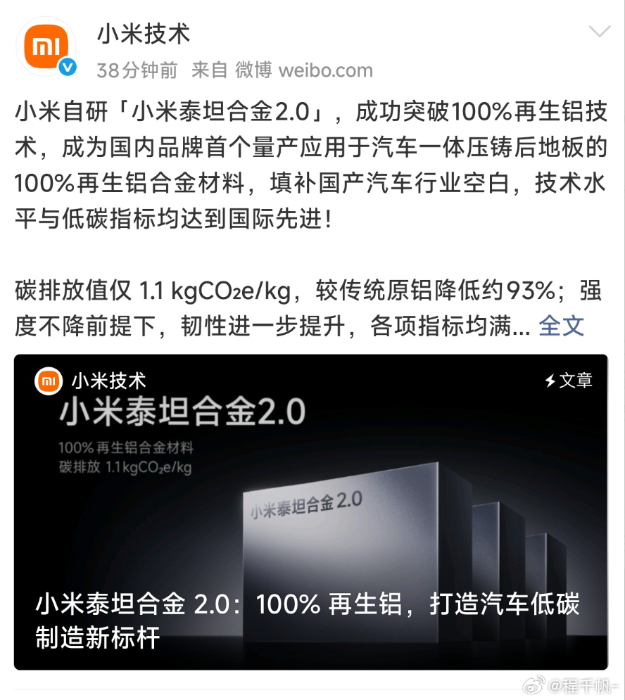 小米泰坦合金2.0来了，主要是为了出海准备的。在欧盟碳边境调节机制（CBAM）逐