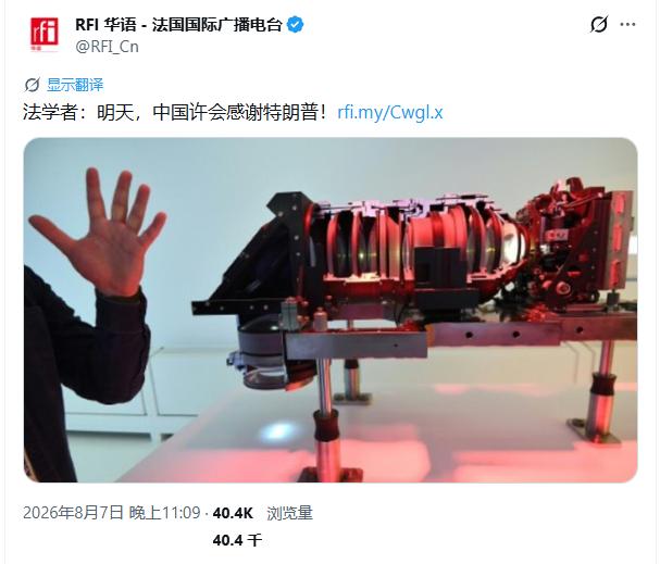 此时此刻，法国人终于理解了中国人的心态，法国的媒体说，中国也许会感谢特朗普。
