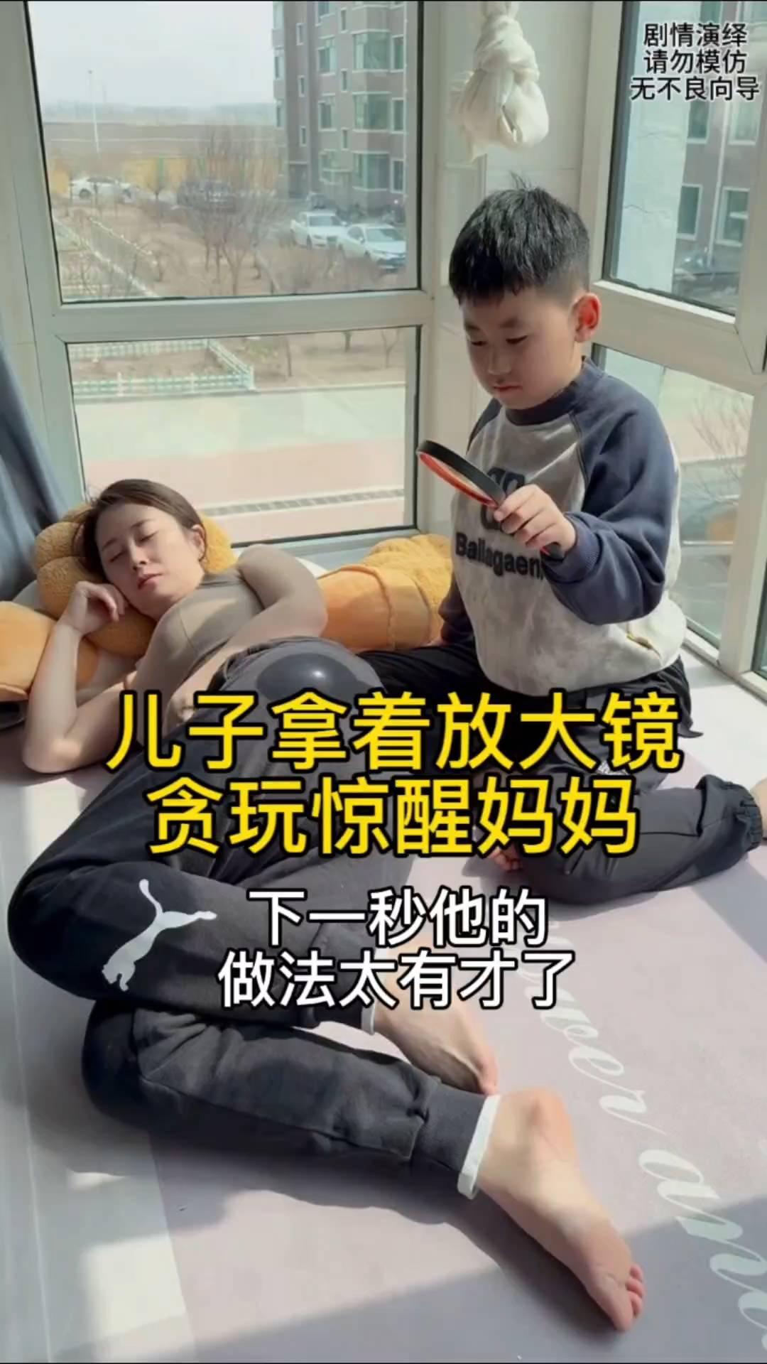 儿子拿着放大镜贪玩惊醒妈妈，下一秒他的做法太有才了。
妈妈正在午睡时，只见淘气的