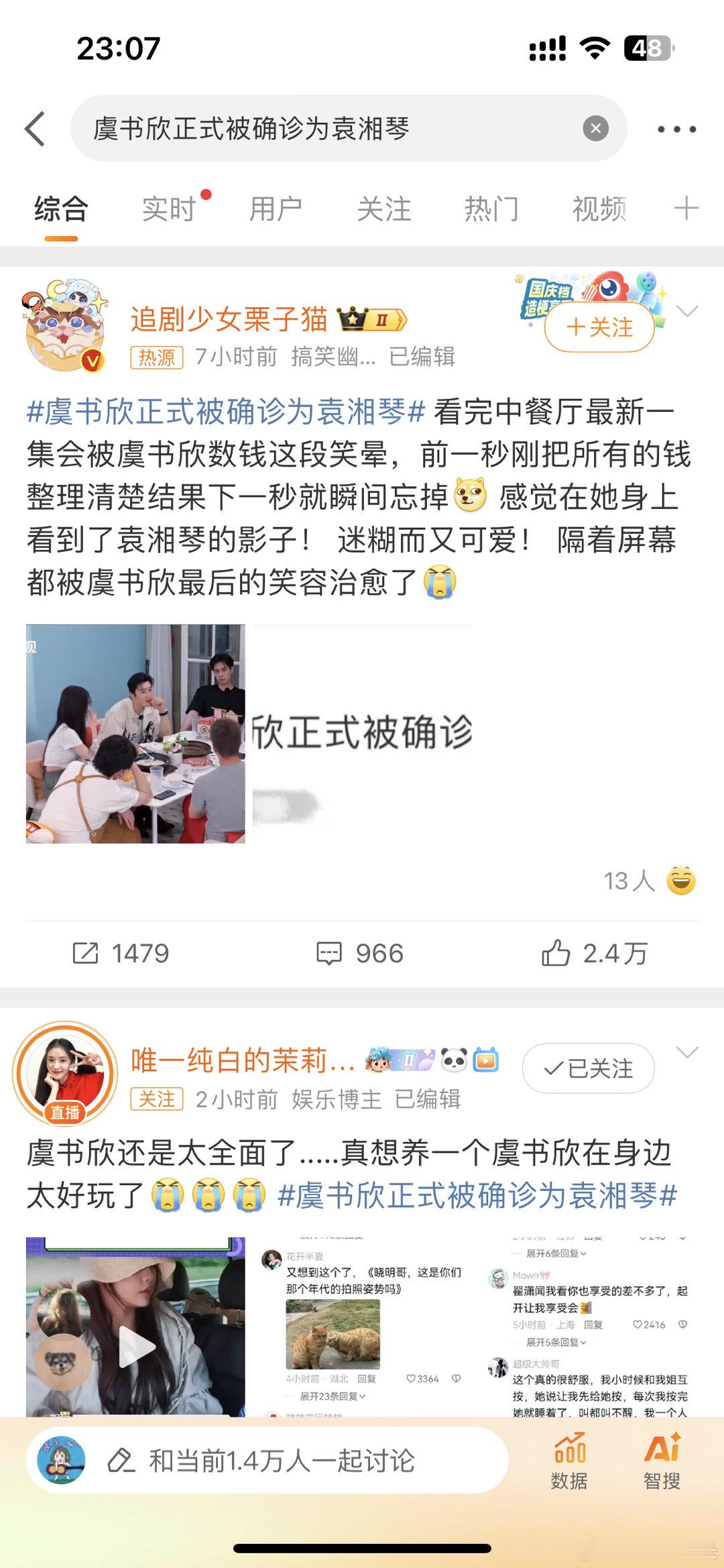 #虞书欣正式被确诊为袁湘琴##虞书欣[超话]# 看整个节目就知道和湘琴一样可爱但