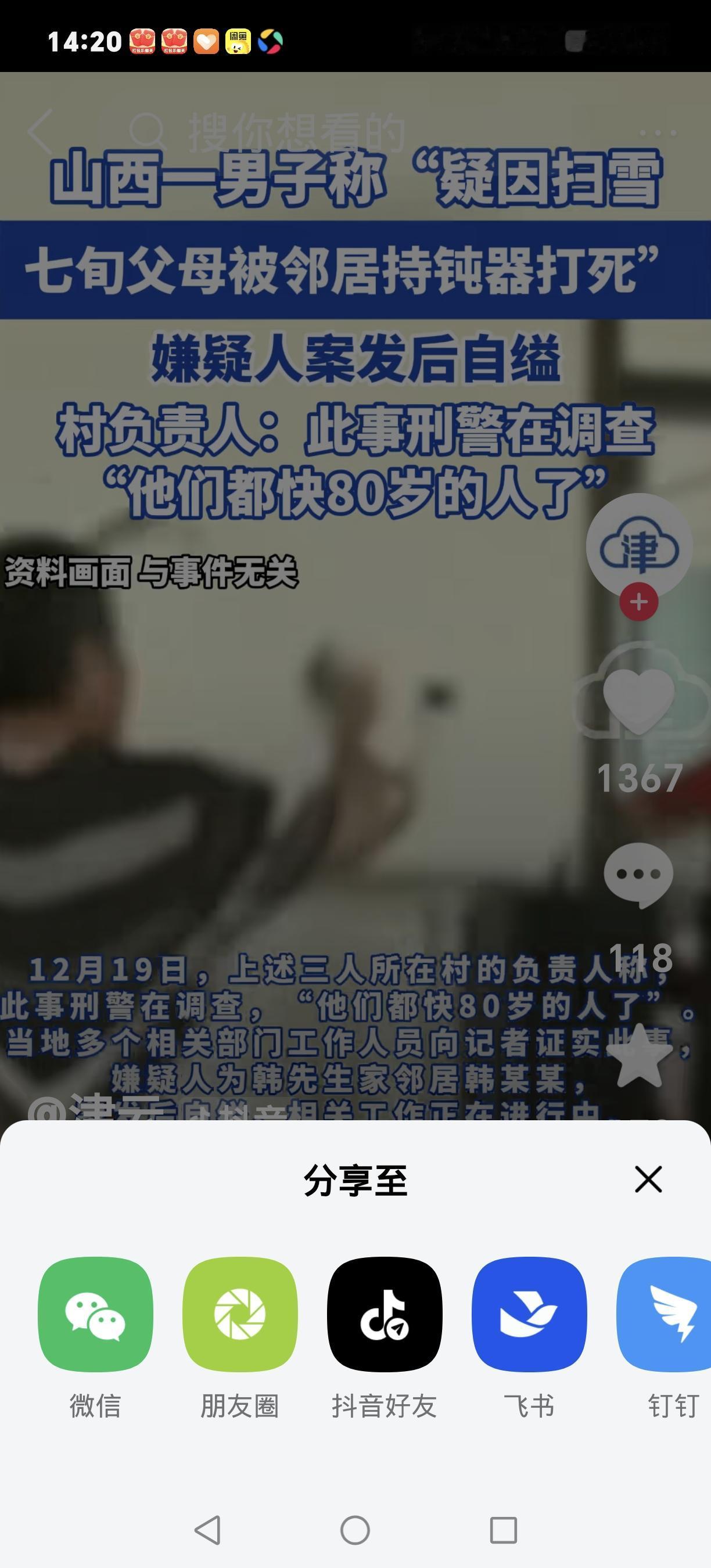 扫雪口角酿血案！山西寿阳两老人惨死，凶手自尽三命陨落
 
山西寿阳平头镇一桩惨案