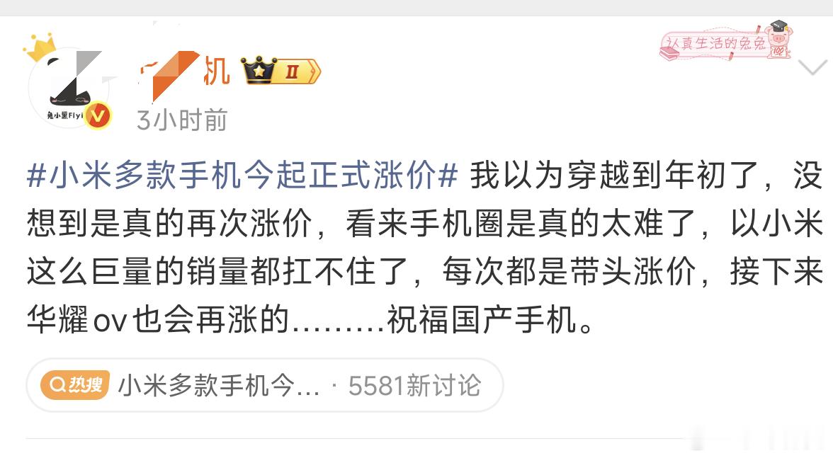 看似祝福国产手机，却悄无声息地给小米扣上一顶带头涨价的帽子，阴着坏的典型。众所周