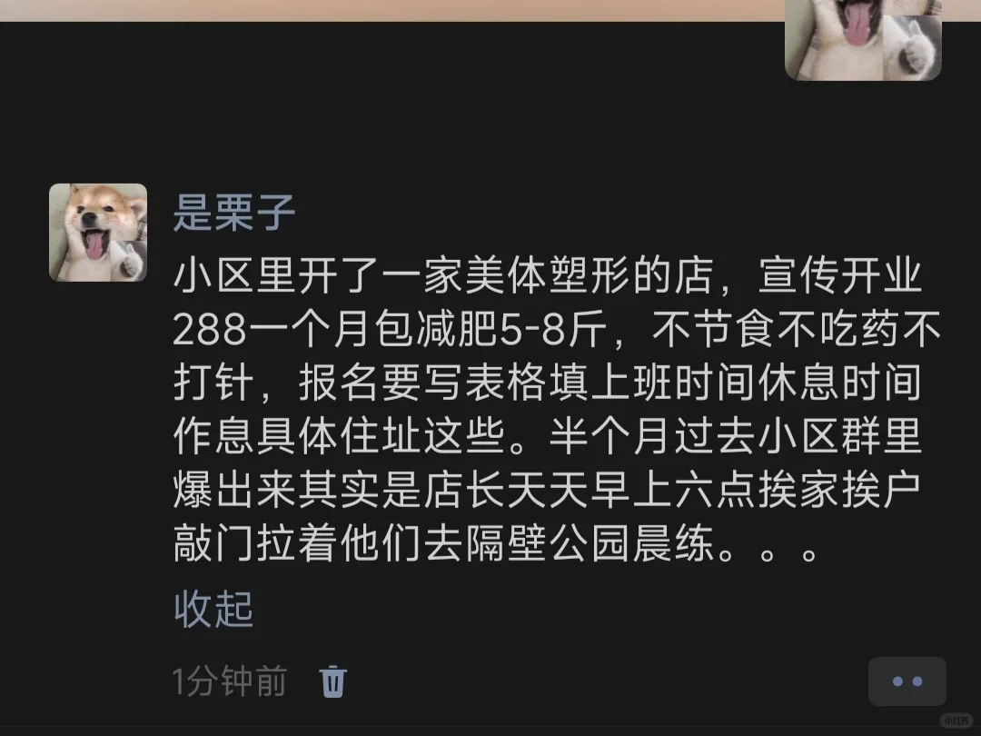 小区里开了一家美体塑形的店