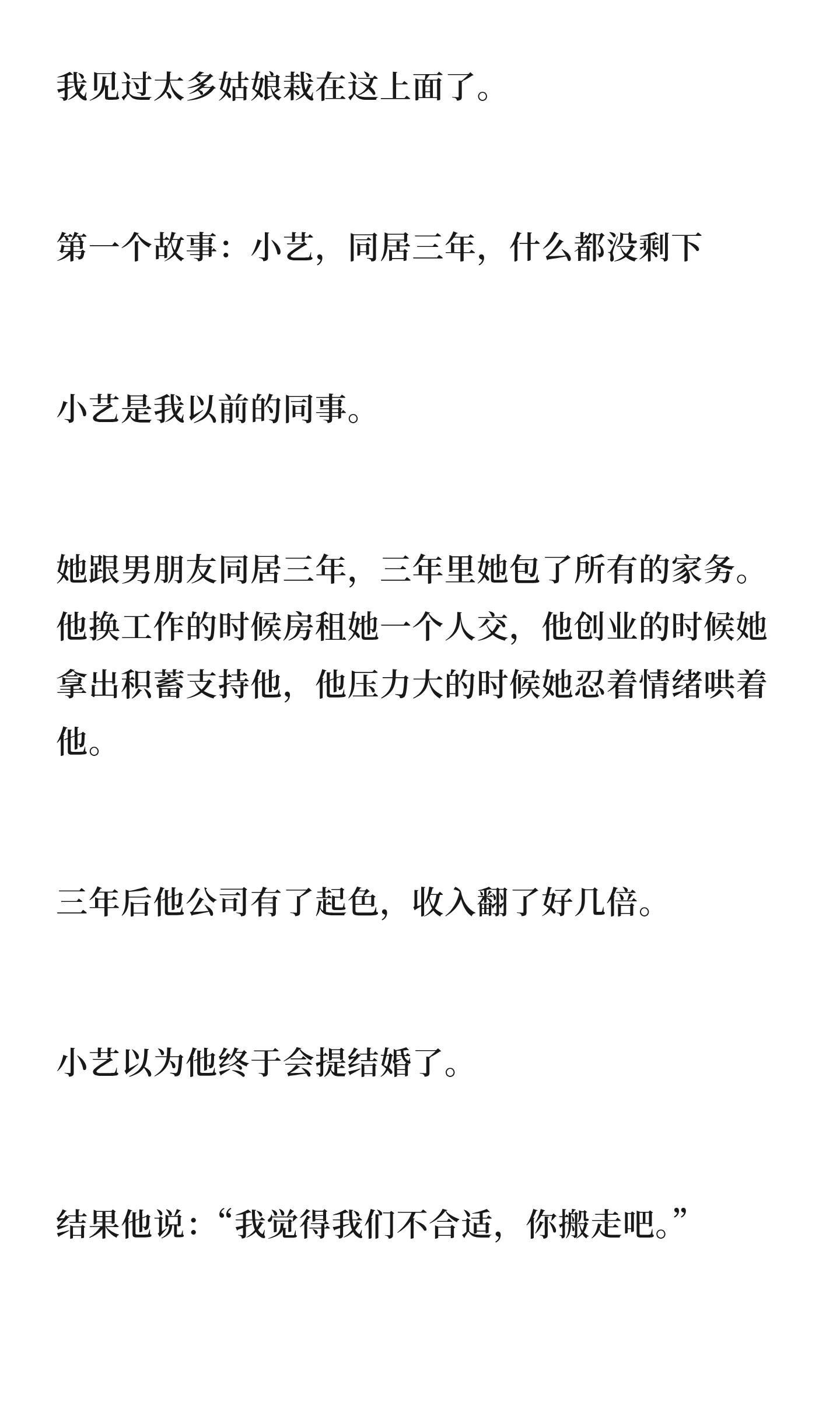 未婚同居对于女生来说就是最大的隐患 