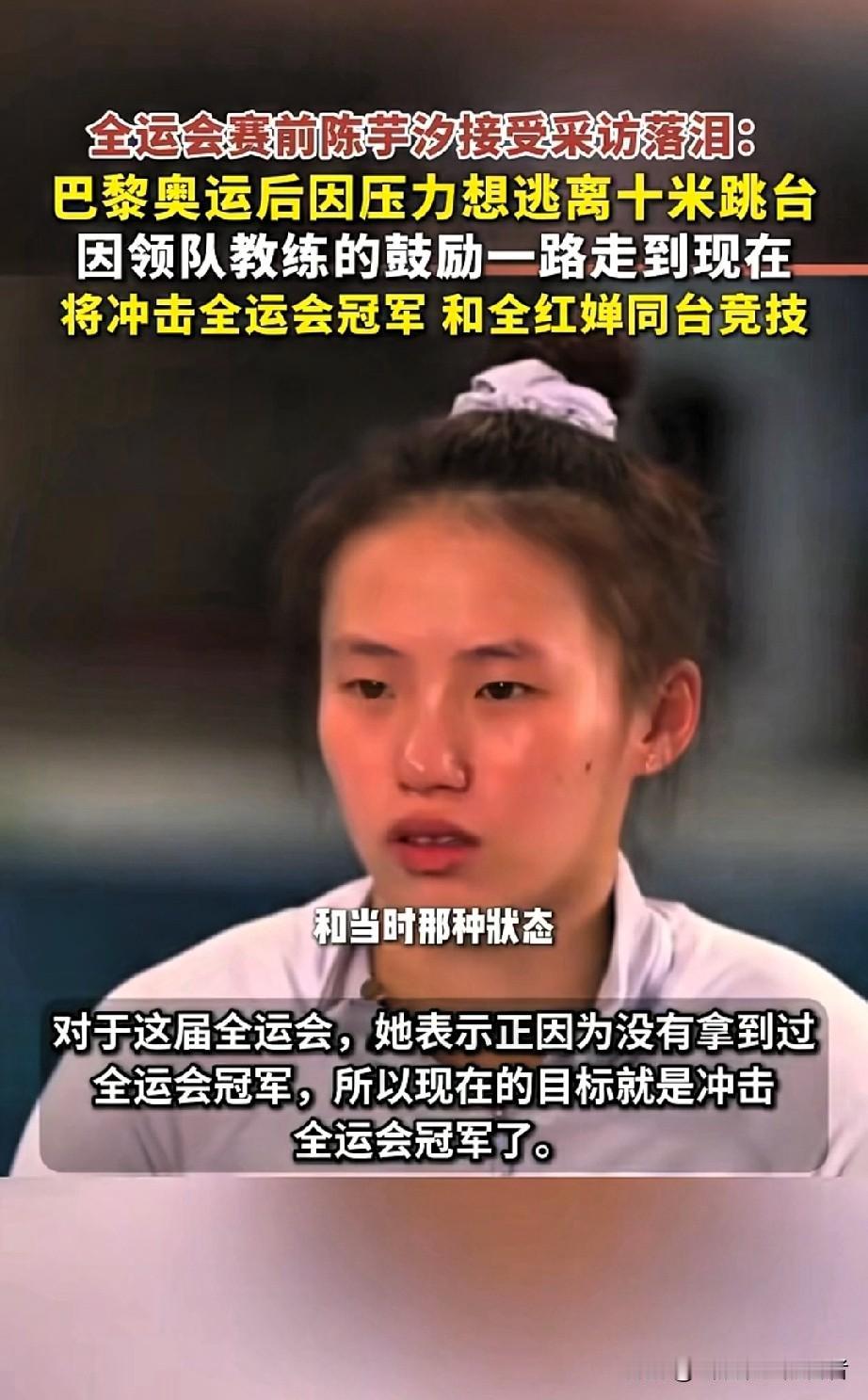 全运巅峰对决预告！
陈芋汐VS全红婵，11月10日终极一战！

“目标是夺冠！”