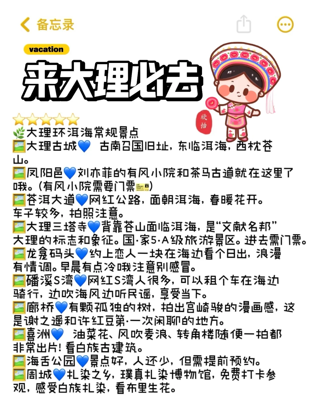 后悔没有早点发现这篇大理攻略😭😭