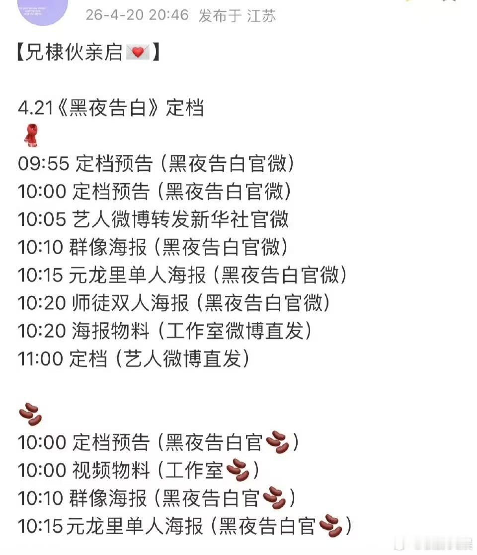 王鹤棣黑夜告白定档节奏黑夜告白定档节奏王鹤棣黑夜告白定档节奏，期待，来了 