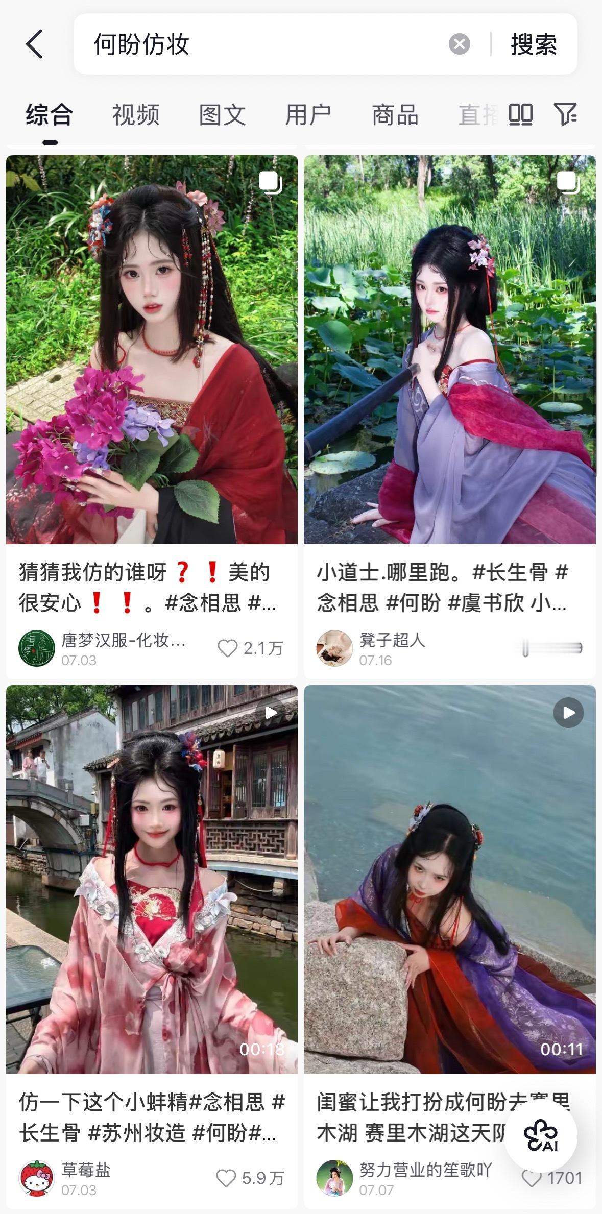 念相思妆造廉价感 我不知道你们是怎么了小蚌精拍摄中未播先🔥 下沉平台的仿妆教程
