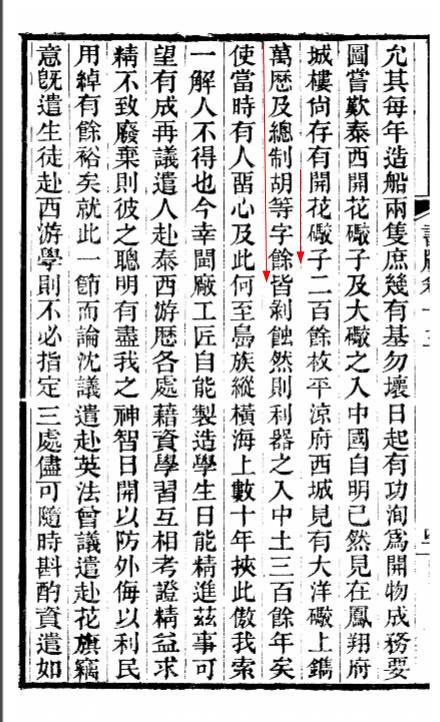 左宗棠感叹明朝就有开花弹有无原始史料？
查了下，有的。
《左文襄公书牍》卷十三
