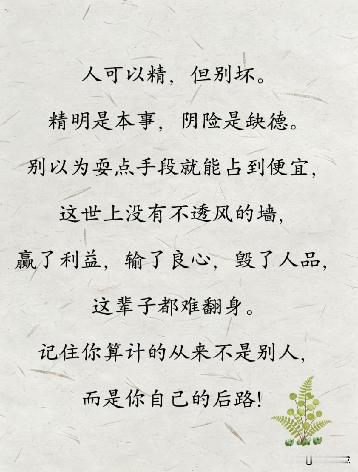 精明与阴险的区别：算计别人，不如提升自己！