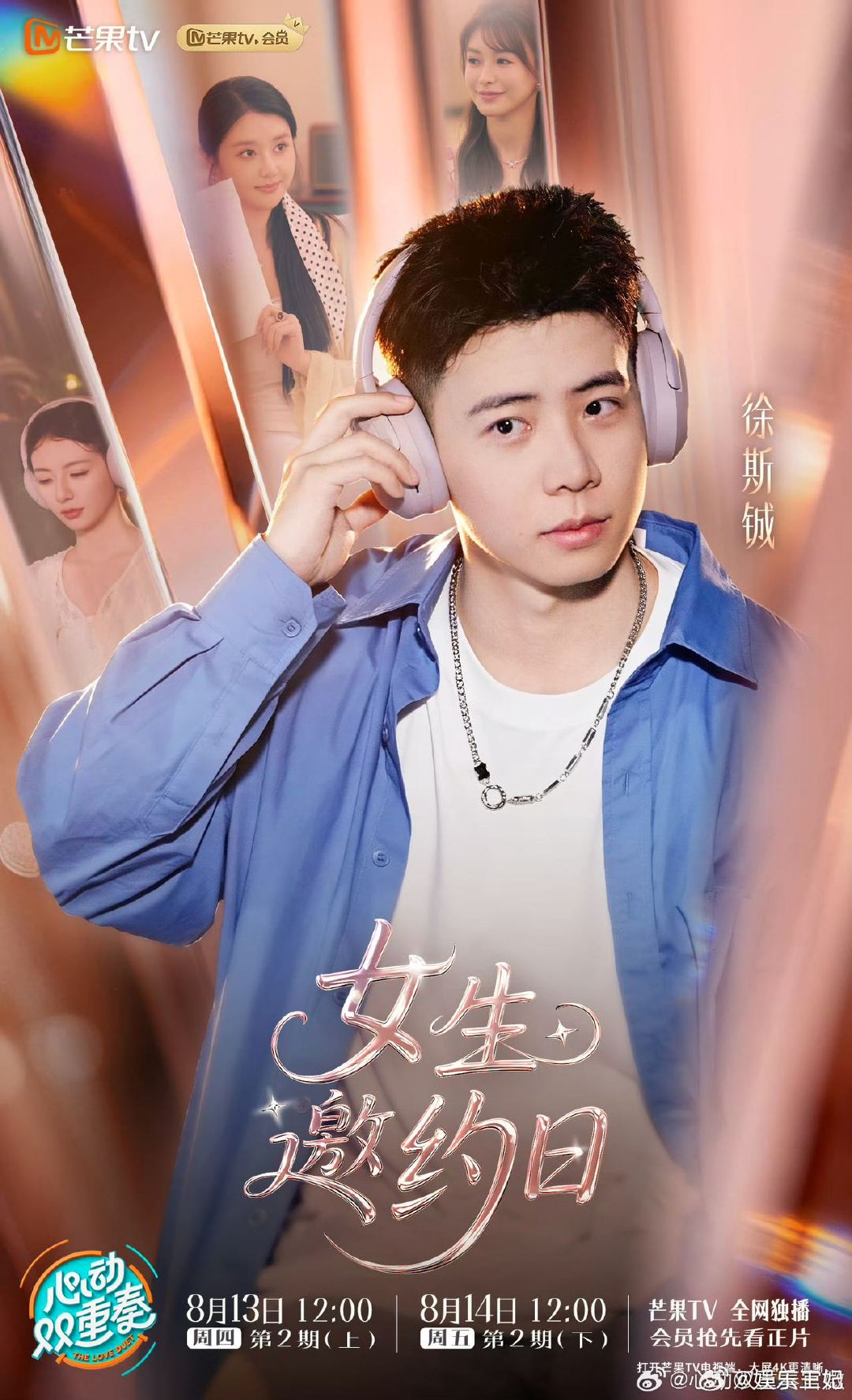 女DJ上恋综约会变battle 心动双重奏 恋综少见的硬核约会，KK孟嘉烨发挥D