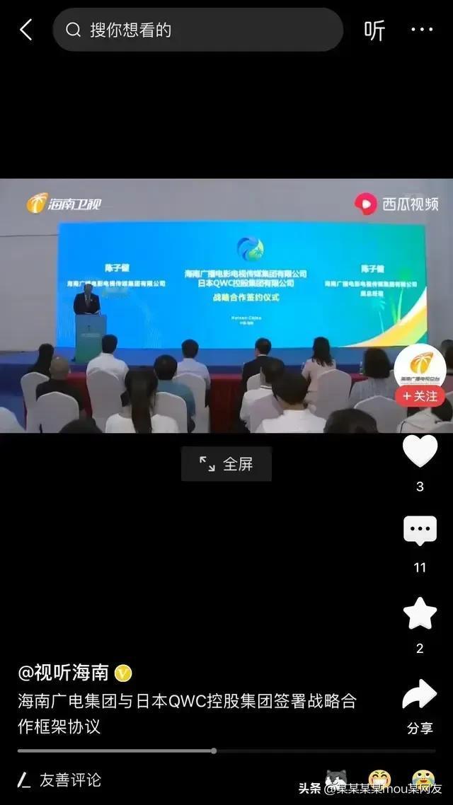 原来是这么回事，怪不得海南卫视出手这么快