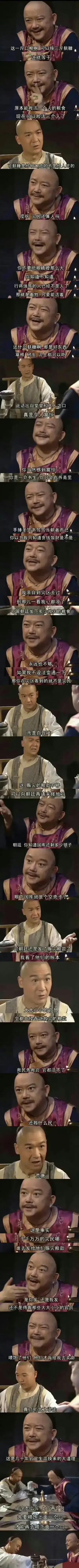 以前总觉得纪晓岚好 现在发现 和珅才是为人处世的王道[赞]