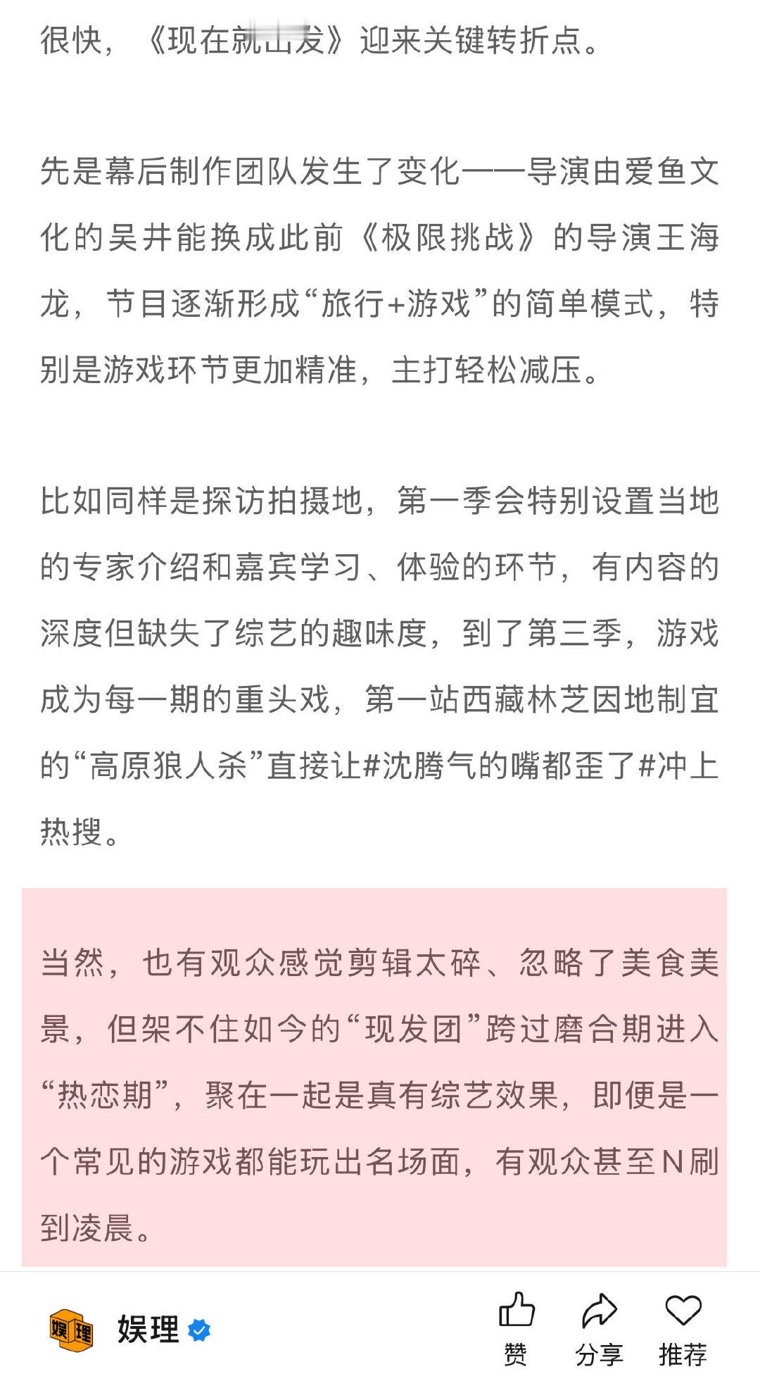 沈腾的好笑离不开王安宇范丞丞 明星综艺真的没落了吗 沈腾固然是"现发团"的定海神