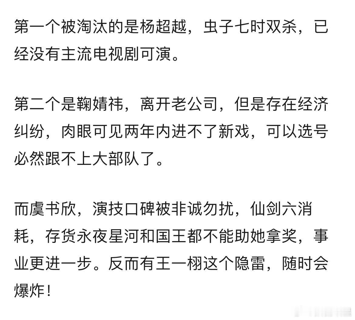 你们觉得虞书欣会是被淘汰掉的第三个网红花吗？ ​​​