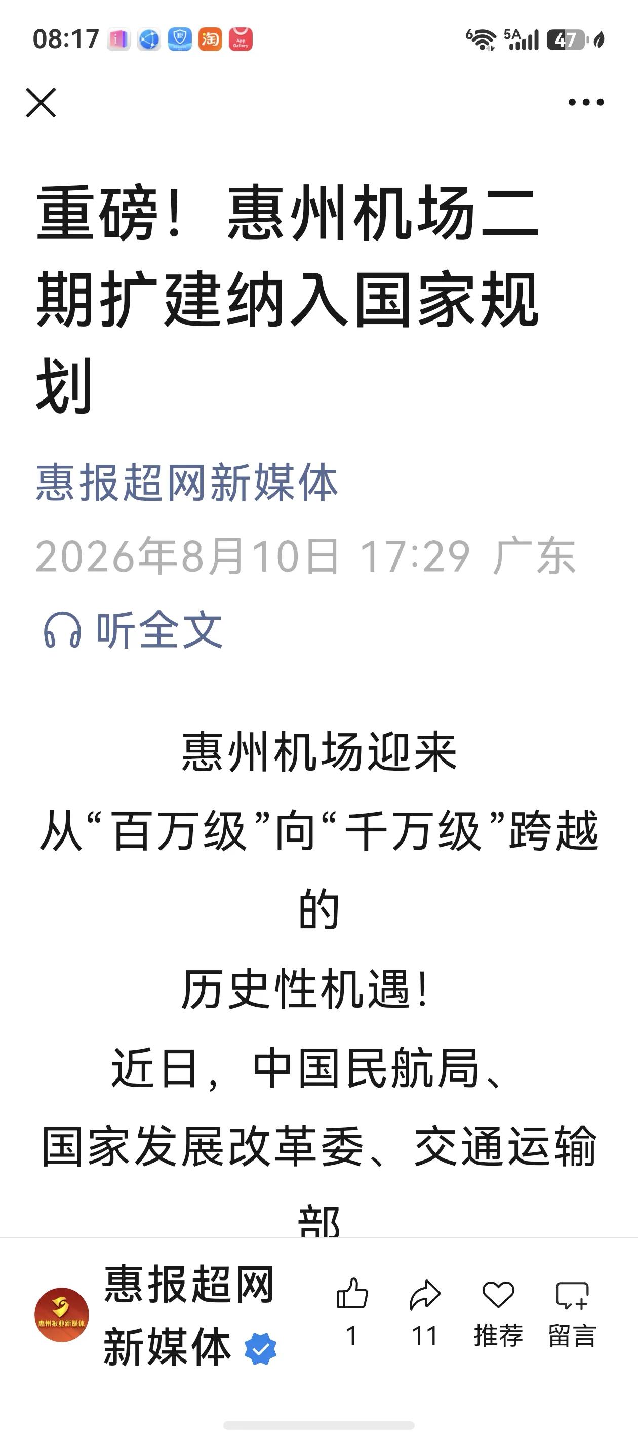 惠州机场二期。
就不是象以前一样，修修补补不断的扩建。
二期，它是把4C机场提升