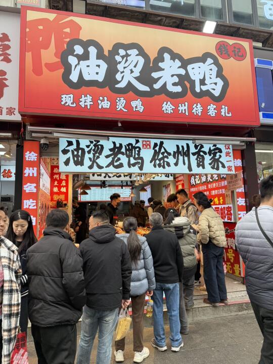 香麻了！这油烫鸭谁吃谁懂🥵