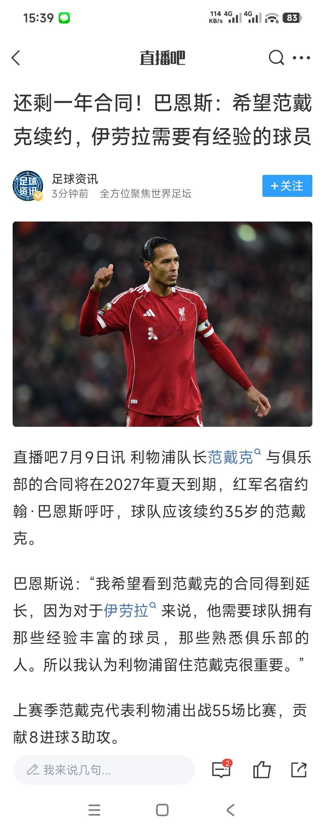 范戴克还能续约，绝对是真本事。

比他小一岁的萨拉赫都走了。

荷兰老乡斯洛特也