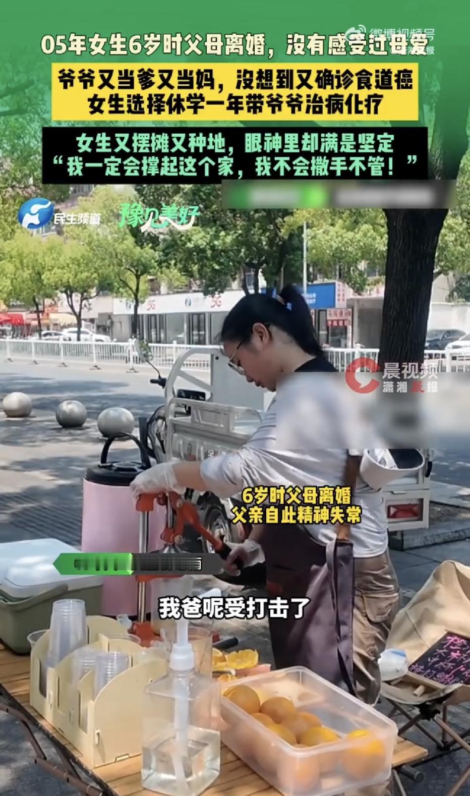 河南信阳，一21岁大二女生，6岁被母亲抛弃，父亲精神失常，她是被爷爷奶奶一手拉扯