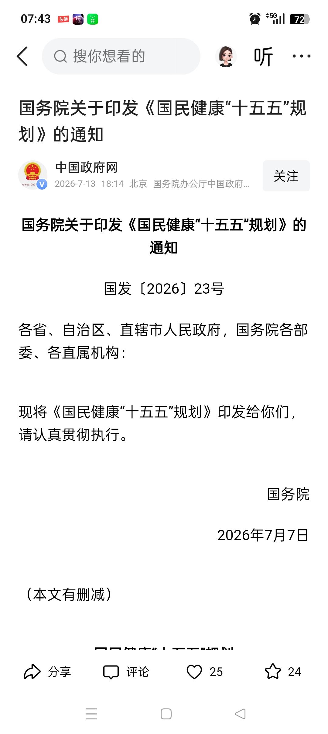 今天继续加仓大健康产业基金，迎合国家政策。

在风口猪能飞上天。

半导体芯片虽