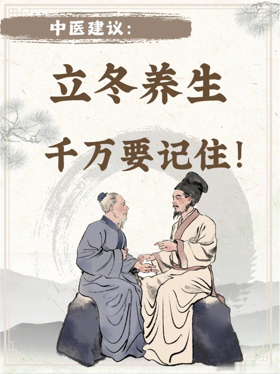 今日立冬全民营养提升计划 立冬起居养生：早睡晚起，必待日光1. 睡眠“藏”阳：冬