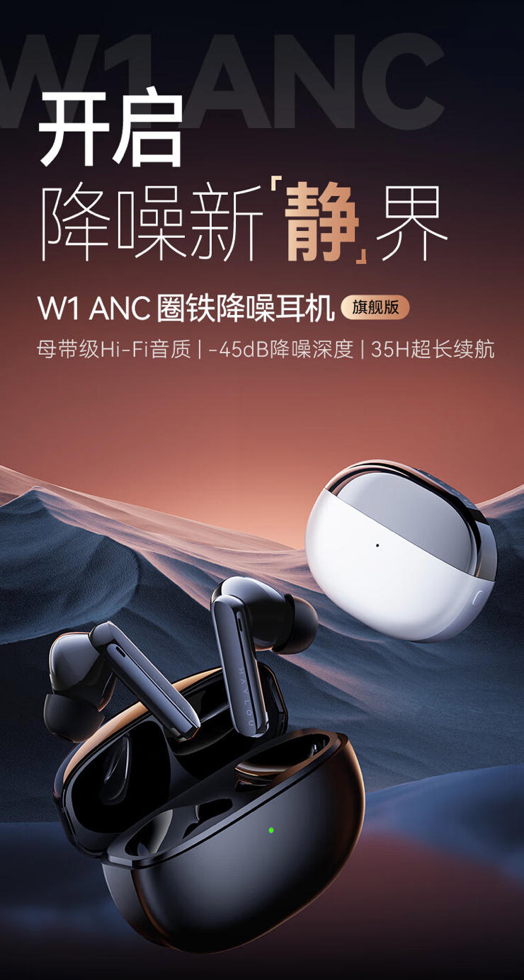 嘿喽今日在电商平台推出一款 W1 ANC 主动降噪圈铁 TWS 蓝牙耳机，主打 