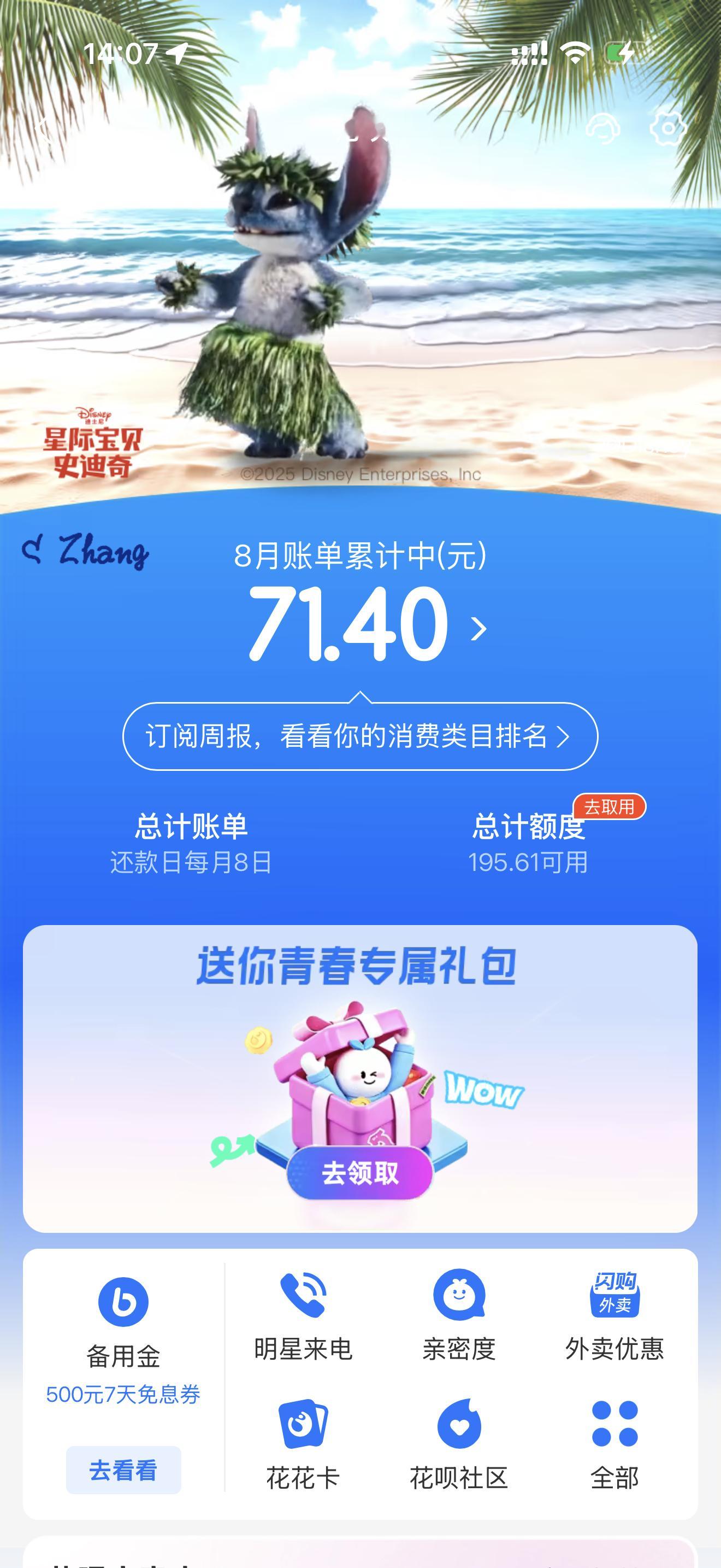 花呗致歉俺的花呗只开通五百的额度，因为开多了总是控制不住的花的多… 