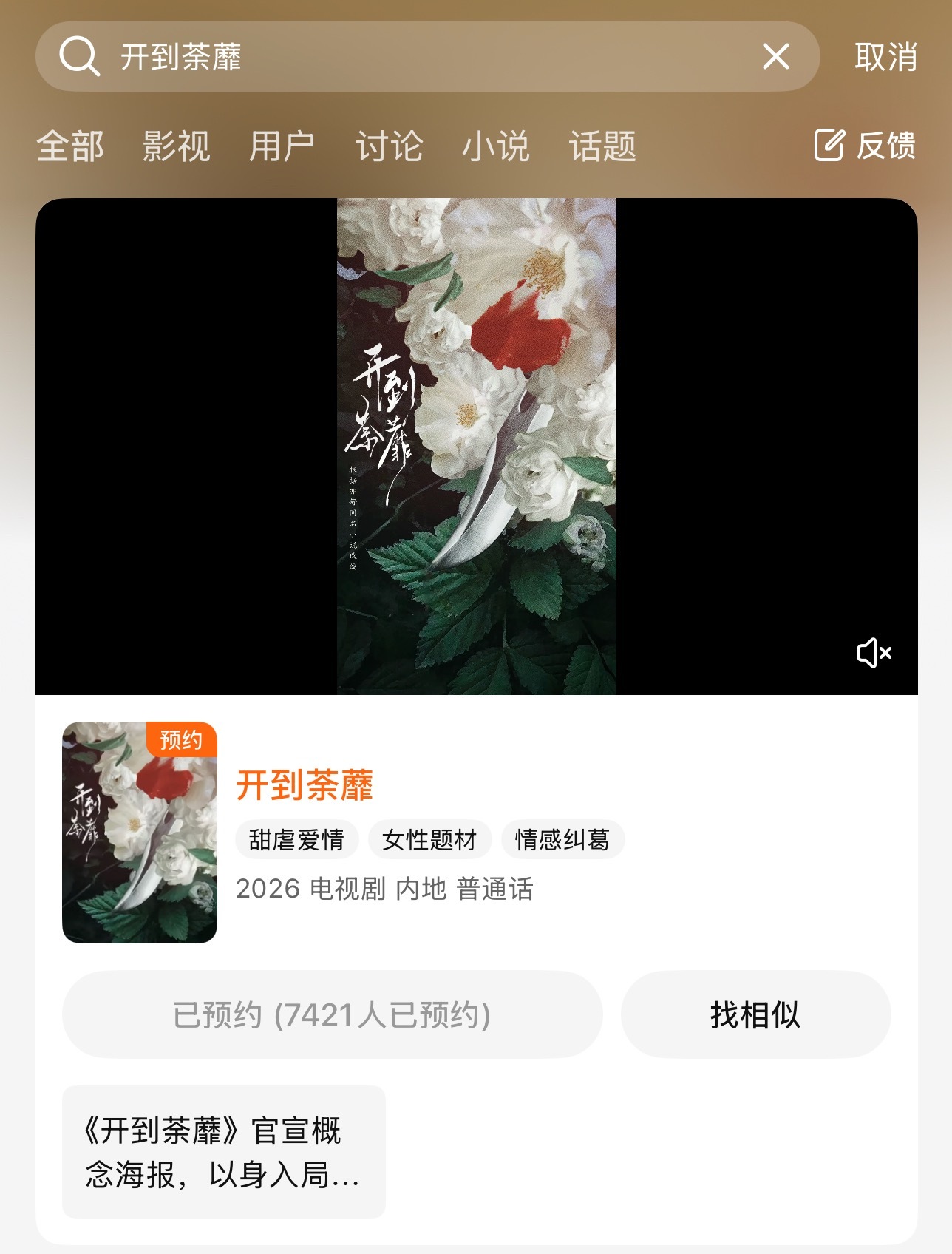 来腾讯预约开到荼蘼啦