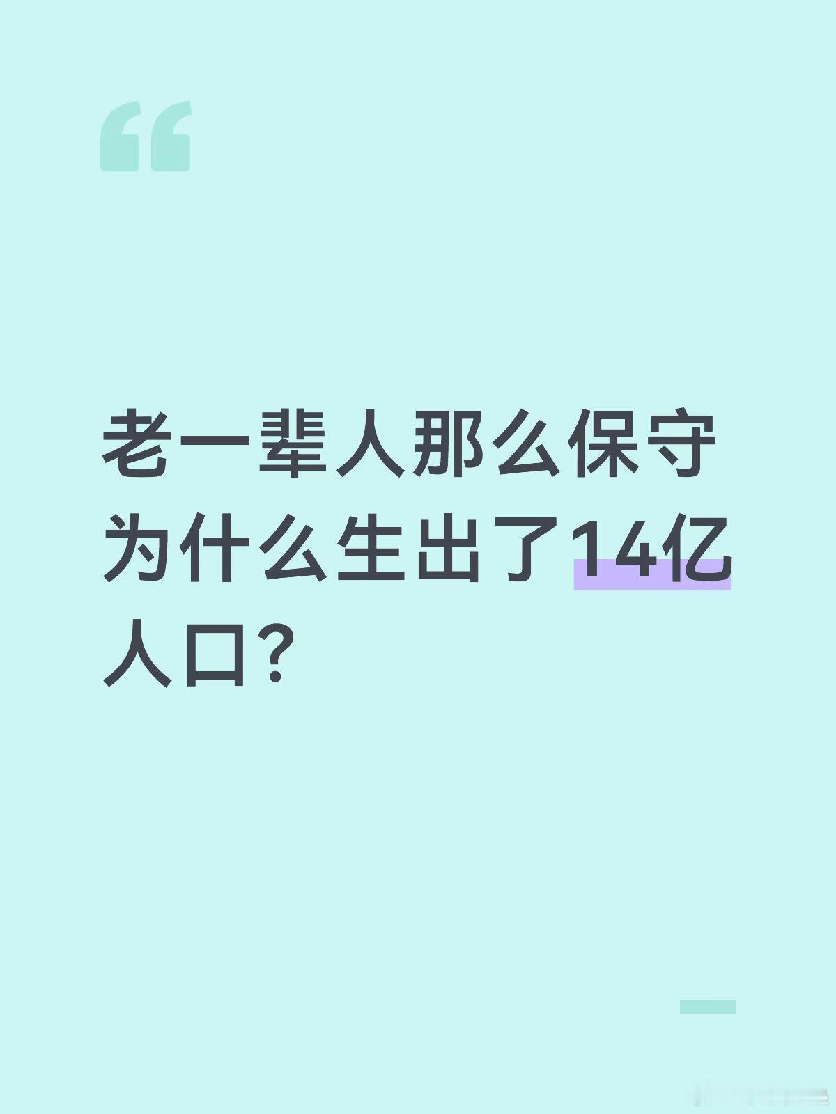 那时候娱乐少，晚上咔咔造人，现在娱乐多了运动都减少了，短视频风靡后，连非洲的生育