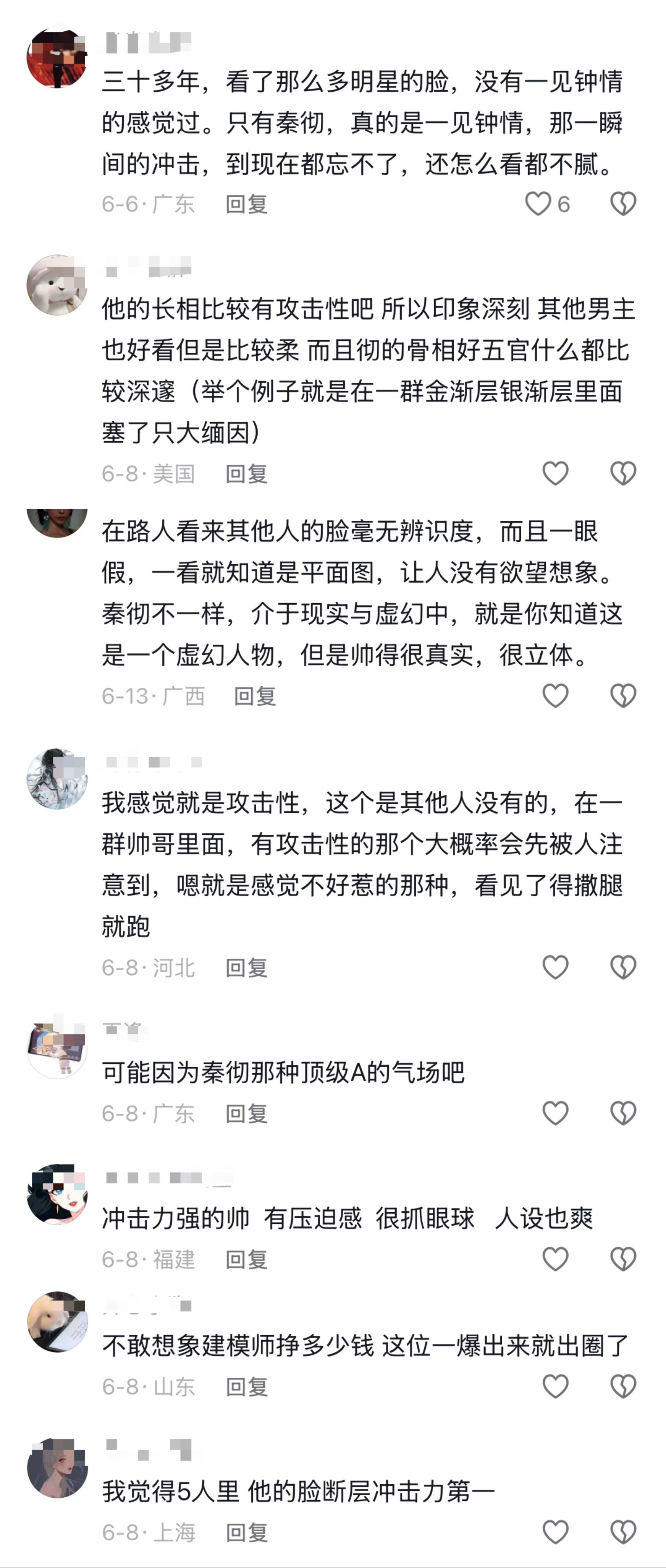 刷到有人问秦彻为什么最出圈，评论区密密麻麻的都全是圈外人的夸赞看得我好爽啊，路人