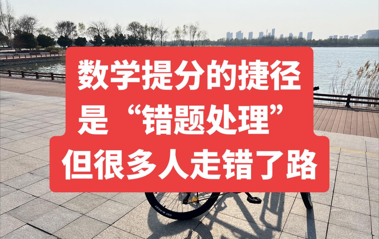 还在让孩子辛辛苦苦整理错题本？大漏特漏！初中数学想要快速提分，整理“错题”那一套